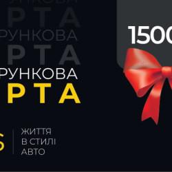 Подарунковий сертифікат на 1500 грн