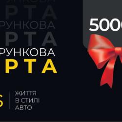 Подарунковий сертифікат на 5000 грн