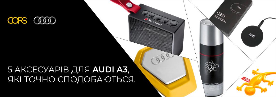 Топ аксессуаров для Audi A3, которые точно понравятся