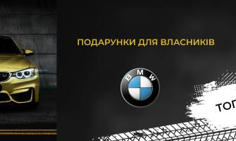Топ-12 подарков для владельцев BMW