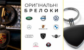 Брелок - корисний та стильний аксесуар для ключів, який прикрашає, підкреслює статус