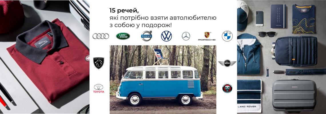 15 ВЕЩЕЙ, КОТОРЫЕ НУЖНО ПРИНЯТЬ АВТОЛЮБИТЕЛЮ С СОБОЙ В ПУТЕШЕСТВИЕ.