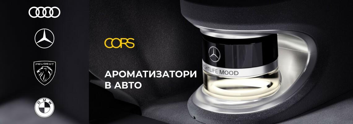 Ароматизаторы в авто