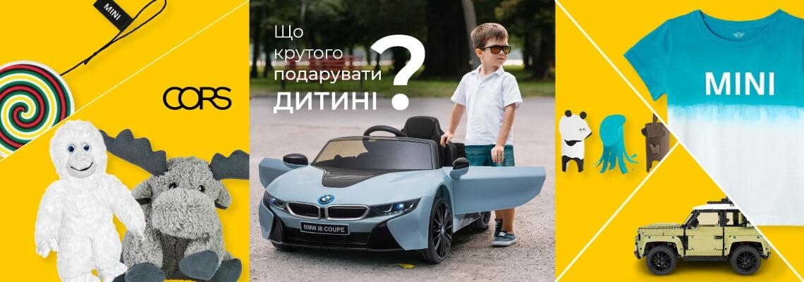 Що крутого подарувати дитині?